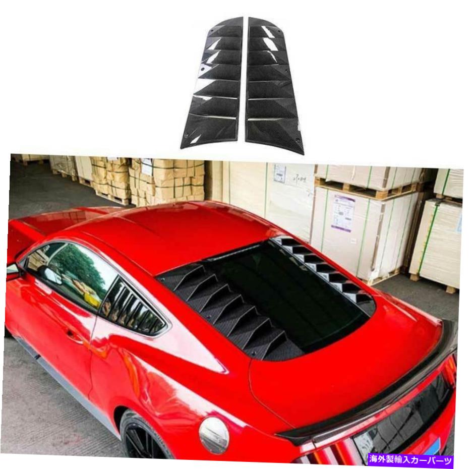 ウィンドウルーバー GTカーボンファイバーテールリアウィンドウルーバーシャ??ッタートリムフォードマスタング2015-2021 GT Carbon Fiber Tail Rear Window Louver Shutter Trim For Ford Mustang 2015-2021【並行輸入品】