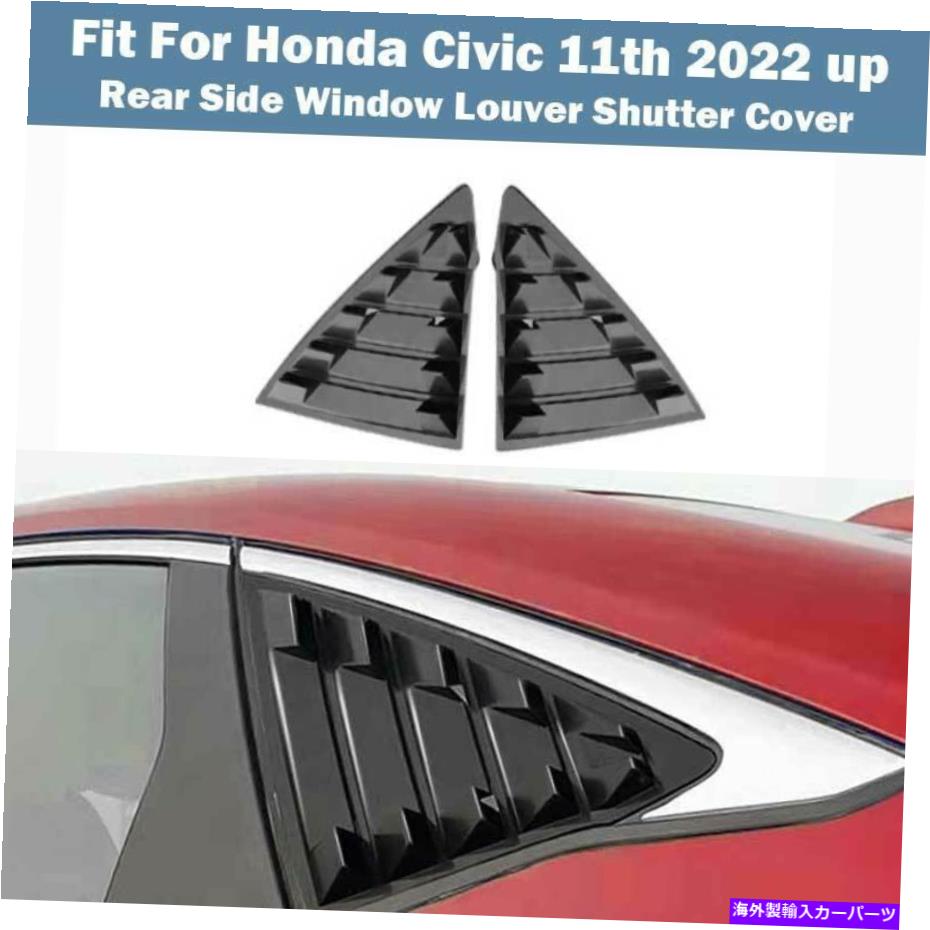 ウィンドウルーバー ホンダシビック2022年のためのグロスブラックサイドウィンドウルーバーシャ??ッターカバースポーツ For Honda Civic 11th 2022 Up Gloss Black Side Window Louver Shutter Cover Sport【並行輸入品】｜Us Custom Parts Shop USDM