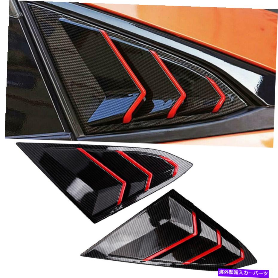 ウィンドウルーバー ホンダシビックに適したカーボンレッドリアサイドウィンドウベントシャッターカバー16-20 Carbon Red Rear Side Window Vent Shutter Cover Fit FOR HONDA Civic 16-20【並行輸入品】 67,639円