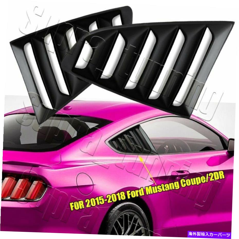 ウィンドウルーバー 15-20フォードマスタング1/4クォーターサイドブラックウィンドウルーバースクープカバーABS For 15-20 Ford Mustang 1/4 Quarter Side Black Window Louvers Scoop Cover ABS【並行輸入品】
