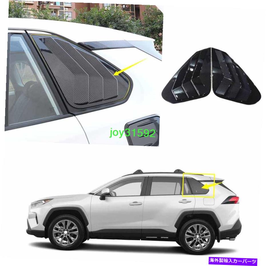ウィンドウルーバー カーボンファイバースタイルサイドベントウィンドウスクープルーバートリム2019-2020トヨタRAV4 Carbon Fiber Style Side Vent Window Scoop Louver Trim For 2019-2020 Toyota RAV4【並行輸入品】｜Us Custom Parts Shop USDM