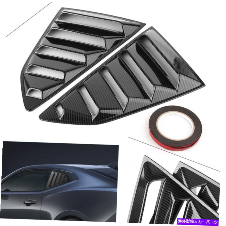 ウィンドウルーバー カーボンルックサイドウィンドウルーバースクープカバーベントフィットシボレーカマロ16-18右 Carbon Look Side Window Louvers Scoop Cover Vent Fit Chevy Camaro 16-18 Right【並行輸入品】