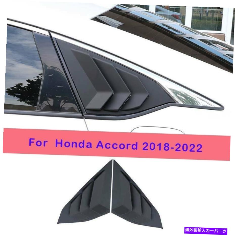 ウィンドウルーバー ホンダアコード2018-2022マットブラックリアサイドウィンドウクォータールーバーカバー2pc For Honda Accord 2018-2022 Matte Black Rear Side Window Quarter Louver Cover 2pc【並行輸入品】｜Us Custom Parts Shop USDM