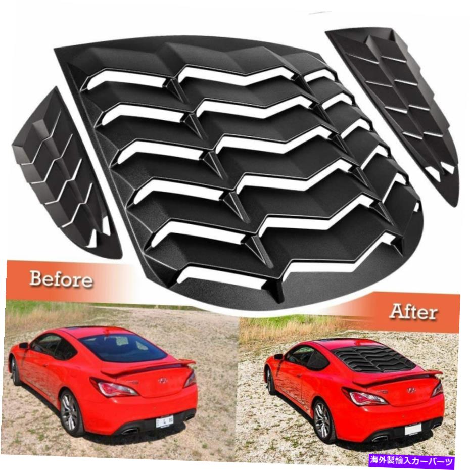 ウィンドウルーバー リンダイジェネシスクーペ2010-2016のリアとサイドウィンドウルーバーサンシェードカバー Rear and Side Window Louvers SunShade Cover for Hyundai Genesis Coupe 2010-2016【並行輸入品】