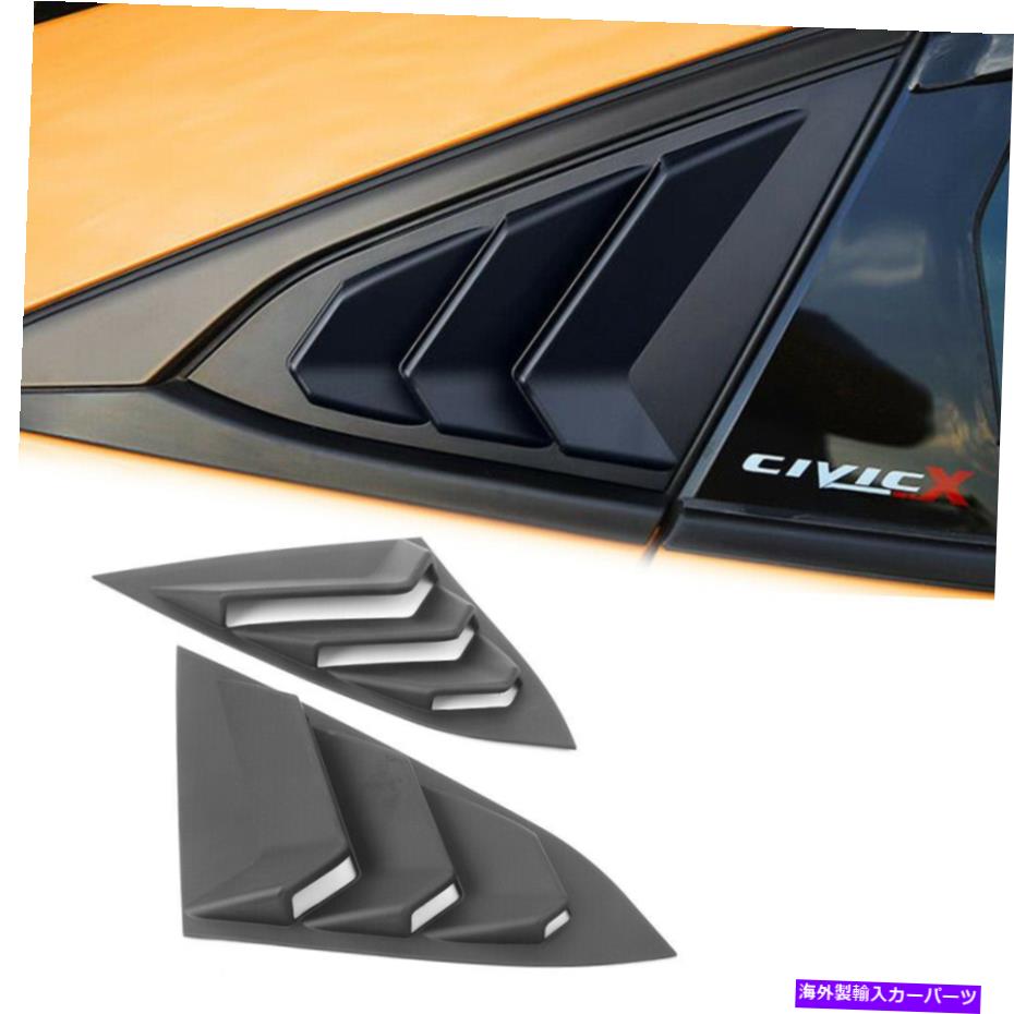 ウィンドウルーバー 2PCSベント1/4サイドウィンドウルーバースクープカバーフィットホンダシビック2016-2018 2PCS Vent 1/4 Quarter Side Window Louver Scoop Cover Fit Honda Civic 2016-2018【並行輸入品】