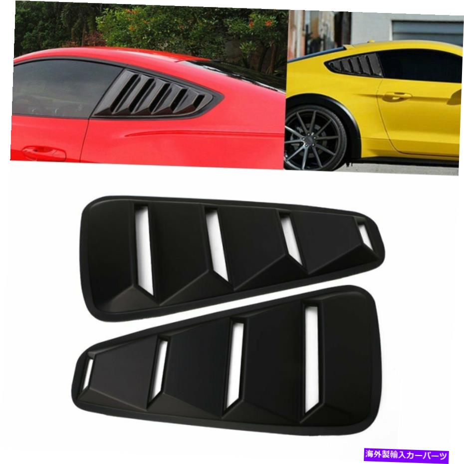 ウィンドウルーバー 2x車のリア1/4サイドウィンドウルーバースクープカバーフォードマスタング2005-2009 2X Car Rear 1/4 Side Window Louvers Scoop Cover For Ford Mustang 2005-2009【並行輸入品】