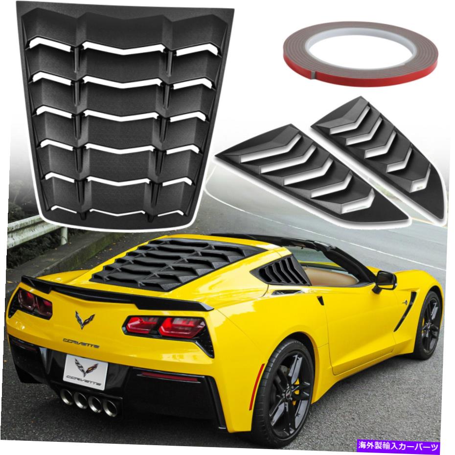 ウィンドウルーバー C7 Corvette Stingray Z51 Z06 ZR1 2014-2019の後部+サイドウィンドウルーバー Rear+Side Window Louvers for C7 Corvette Stingray Z51 Z06 ZR1 2014-2019【並行輸入品】|Us Custom Parts Shop USDM