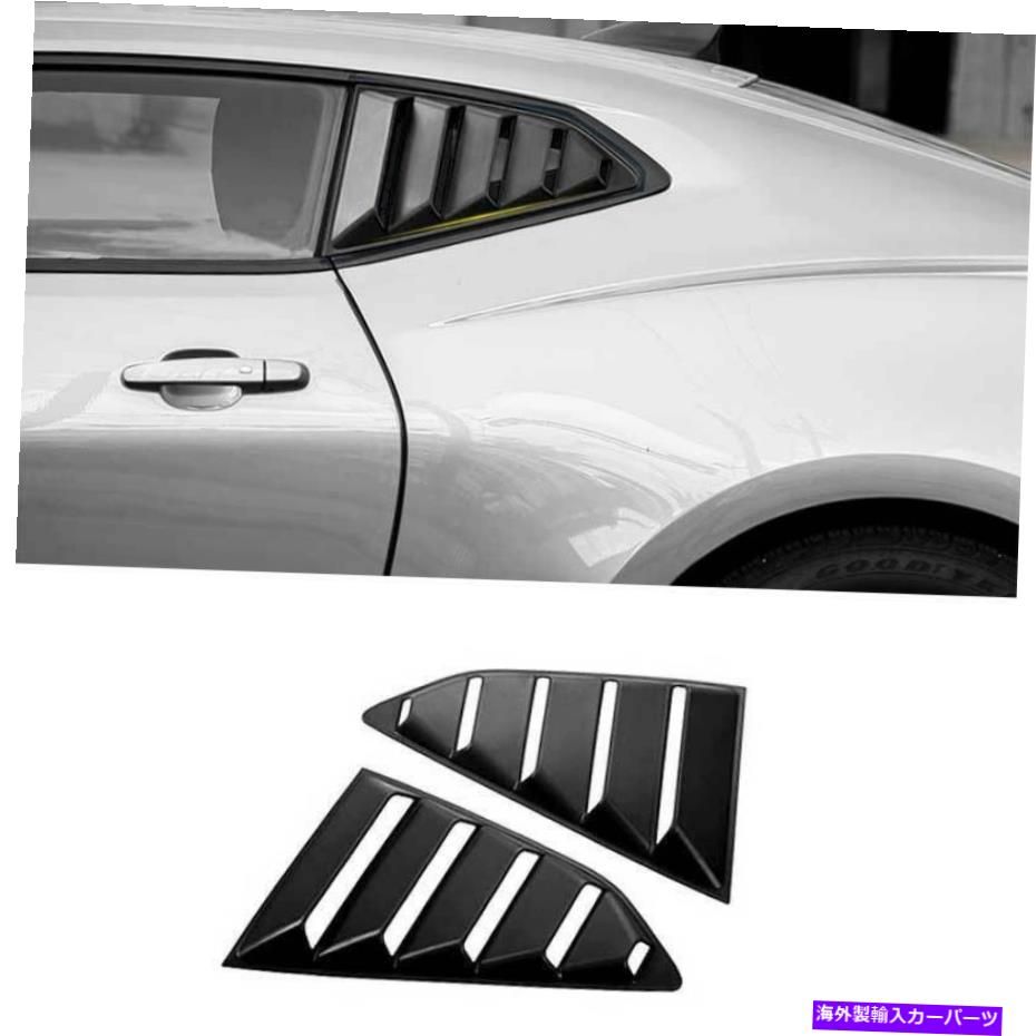 ウィンドウルーバー シボレーカマロ2016-2021マットブラックサイドウィンドウルーバーシャ??ッターカバートリム For Chevrolet Camaro 2016-2021 Matte Black Side Window Louver Shutter Cover Trim【並行輸入品】