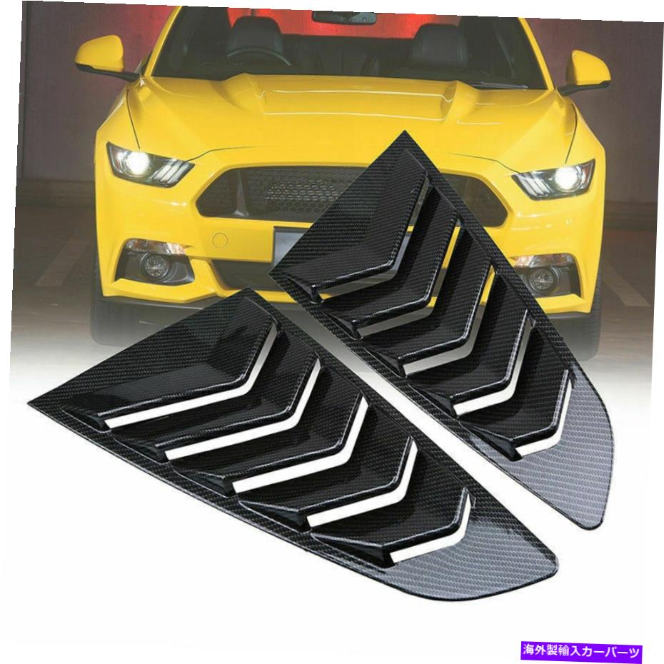 ウィンドウルーバー 2PCSカーボンファイバースタイルリアサイドウィンドウルーバーカバー2015-18フォードマスタング 2PCS Carbon Fiber Style Rear Side Window Louver Cover For 2015-18 Ford Mustang【並行輸入品】