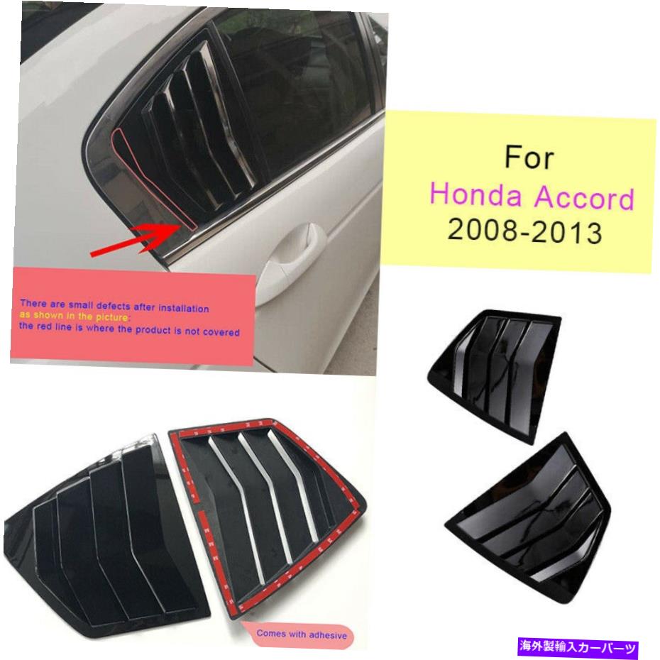 ウィンドウルーバー ホンダアコード2008-2013グロスブラックサイドベントウィンドウスクープルーバーカバー2pcs For Honda Accord 2008-2013 Gloss Black Side Vent Window Scoop Louver Cover 2pcs【並行輸入品】｜Us Custom Parts Shop USDM