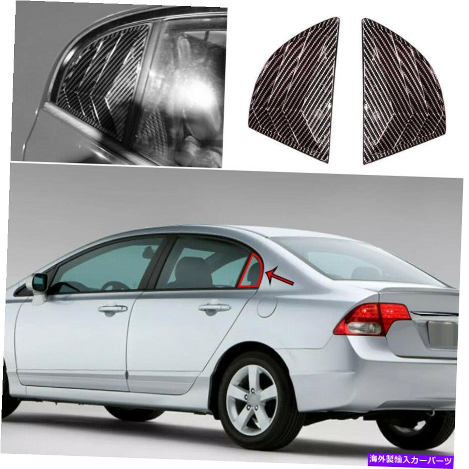 ウィンドウルーバー ホンダシビックのために2006-2011カーボンファイバーサイドベントウィンドウスクープルーバーカバー For Honda Civic 8th 2006-2011 Carbon Fiber Side Vent Window Scoop Louver Cover【並行輸入品】 70,483円