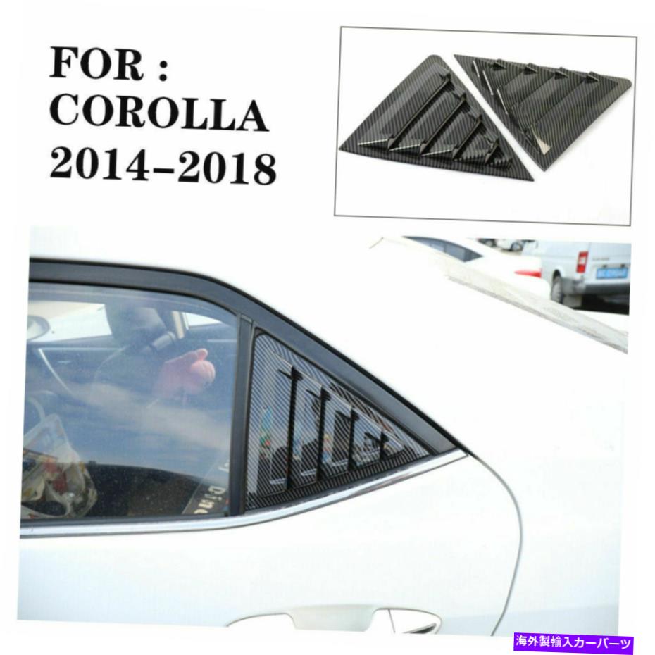 ウィンドウルーバー カーボンファイバーサイドウィンドウルーバーシャ??ッターカバートヨタカローラ2014-2018のトリム Carbon Fiber Side Window Louver Shutter Cover Trim For Toyota Corolla 2014-2018【並行輸入品】