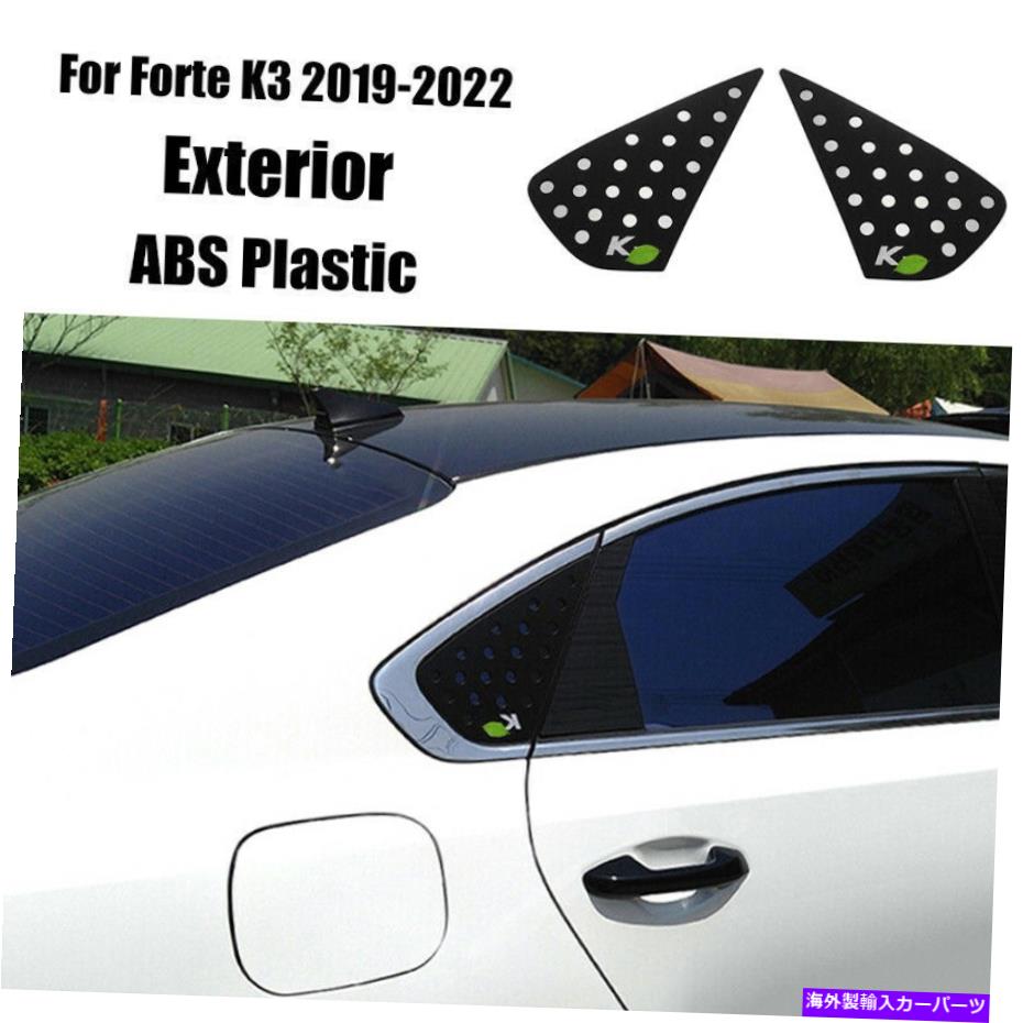 ウィンドウルーバー Kia Forte K3 2019-2022マットブラックサイドベントウィンドウスクープルーバーカバートリム For Kia Forte K3 2019-2022 Matt Black Side Vent Window Scoop Louver Cover Trim【並行輸入品】