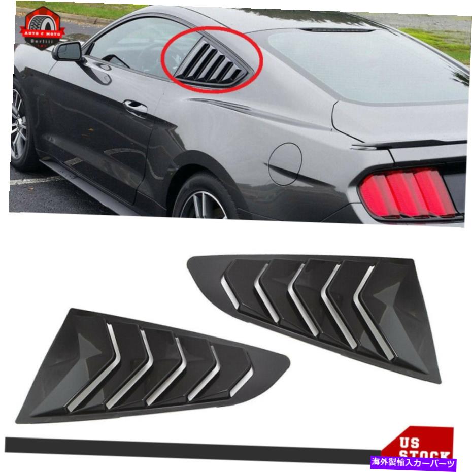 ウィンドウルーバー 1/4サイドウィンドウルーバーサンシェードシールドフォードマスタング2015-20ランボスタイル 1/4 Side Window Louvers Sun Shade Shield For Ford Mustang 2015-20 Lambo Style【並行輸入品】