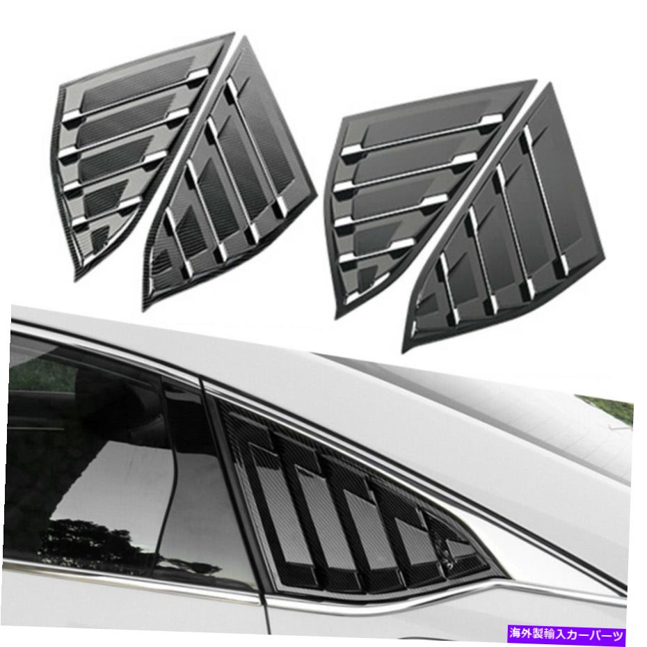 ウィンドウルーバー サイドベントリアウィンドウクォータールーバーのホンダアコード2018-2020 2019 18 19 20 Side Vent Rear Window Quarter Louver For Honda Accord 2018-2020 2019 18 19 20【並行輸入品】