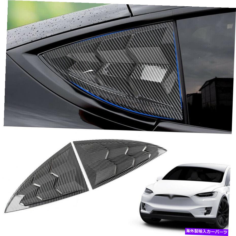 ウィンドウルーバー 2PCSカーリアサイドウィンドウルーバーカーボンファイバーカラーフードベントスクープ装飾キット 2PCS Car Rear Side Window Louvers Carbon Fiber Color Hood Vent Scoop Decor Kit【並行輸入品】