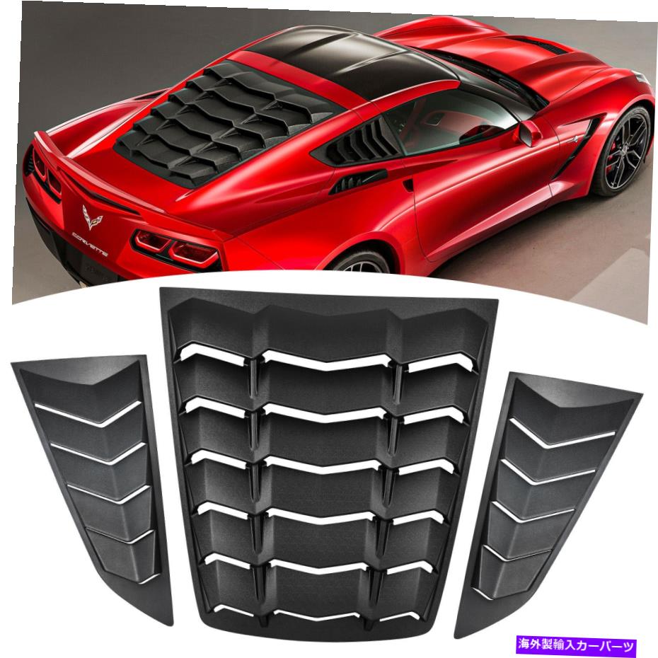 ウィンドウルーバー 2014-2019のリア&サイドウィンドウルーバーC7 Corvette Stingray/Grand Sport/Z51/Z06 Rear &Side Window Louvers for 2014-2019 C7 Corvette Stingray/Grand Sport/Z51/Z06【並行輸入品】|Us Custom Parts Shop USDM