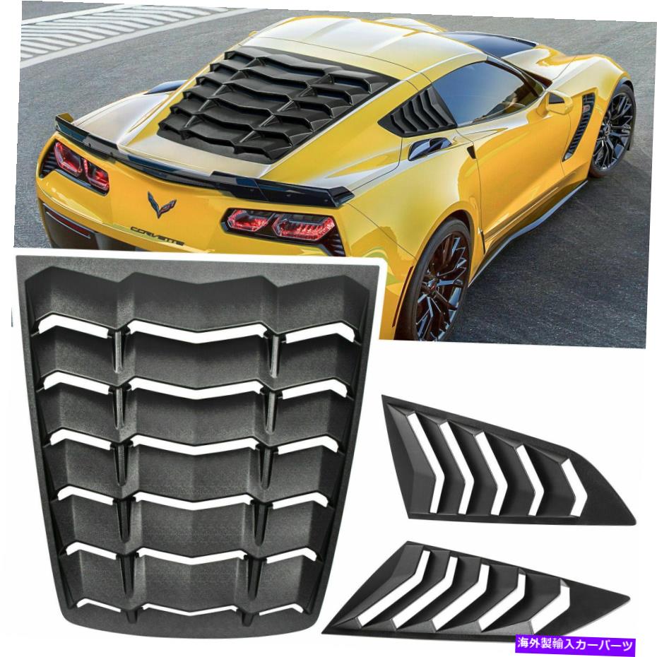 ウィンドウルーバー リア+サイドウィンドウルーバーサンシェードC7コルベットZ51 Z06 ZR1 2014-2019のカバー Rear+Side Window Louver Sun Shade Cover For C7 Corvette Z51 Z06 ZR1 2014-2019【並行輸入品】|Us Custom Parts Shop USDM