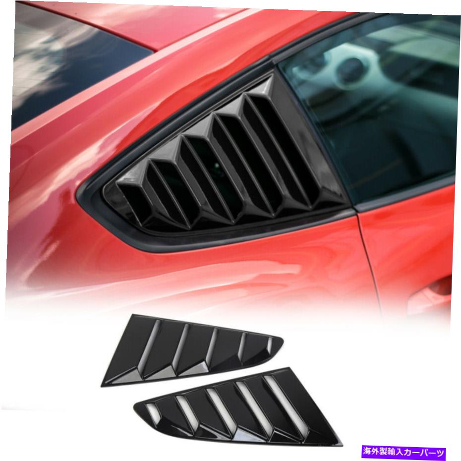 ウィンドウルーバー 2PCSリアウィンドウブラインドクォータールーバー装飾カバーフォードマスタング2015+ブラック 2PCS Rear Window Blinds Quarter Louver Decor Cover For Ford Mustang 2015+ Black【並行輸入品】