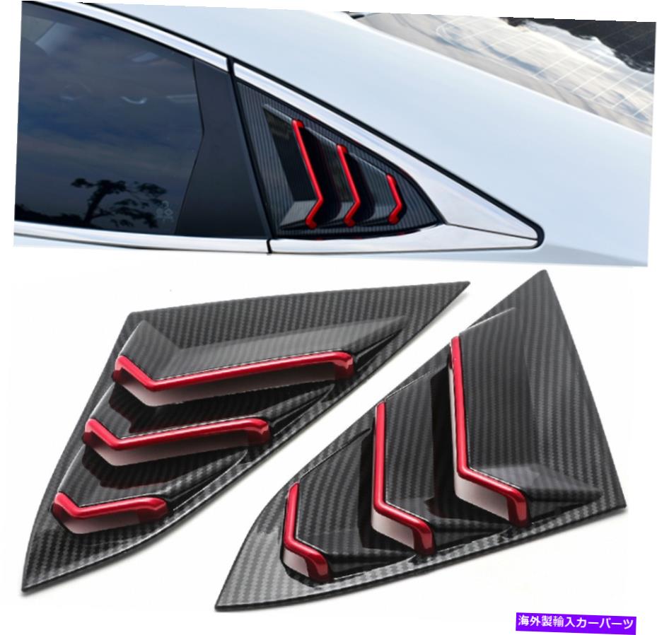 ウィンドウルーバー 2PCSホンダシビック2016-2020クォーターリアサイドウィンドウルーバーカバーカーボンルック 2PCS Honda Civic 2016-2020 Quarter Rear Side Window Louver Cover Carbon Look【並行輸入品】