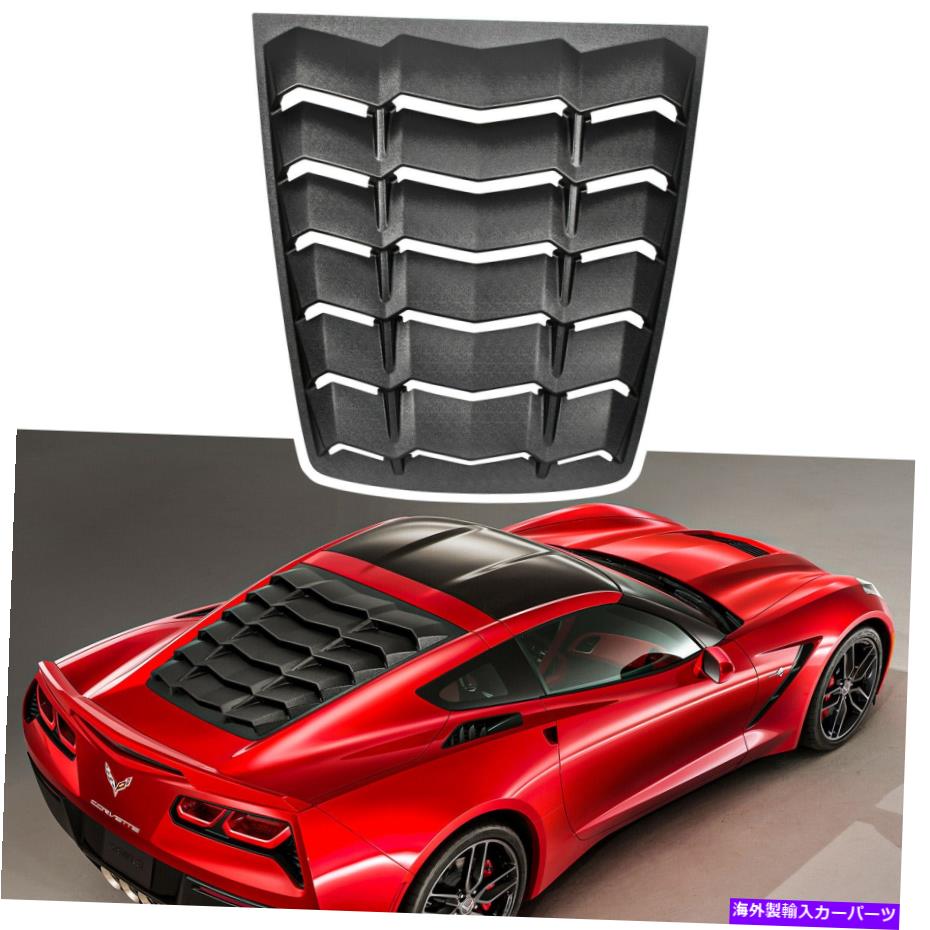 ウィンドウルーバー C7 Corvette Stingray Z51 Z06 ZR1 14-19のリアウィンドウルーバーサンシェードカバー Rear Window Louver Sun Shade Cover For C7 Corvette Stingray Z51 Z06 ZR1 14-19【並行輸入品】