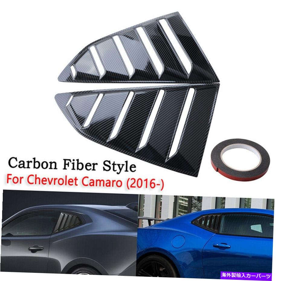ウィンドウルーバー 2PCサイドウィンドウルーバースクープカバー2016-2019シボレーカマロのカーボンファイバースタイル 2pc Side Window Louver Scoop Cover Carbon Fiber Style For 2016-2019 Chevy Camaro【並行輸入品】