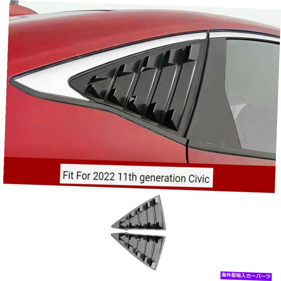 ウィンドウルーバー ホンダシビック第11 2022カーボンファイバーサイドベントウィンドウスクープルーバーカバートリム For Honda Civic 11th 2022 Carbon Fiber Side Vent Window Scoop Louver Cover Trim【並行輸入品】｜Us Custom Parts Shop USDM