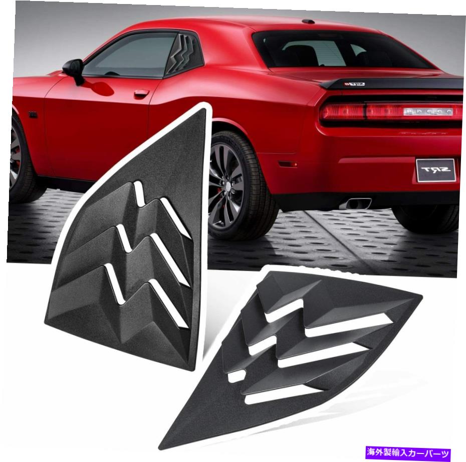 ウィンドウルーバー ダッジチャレンジャーのサイドウィンドウルーバー2008-2021マットブラックサンシェードカバー Side Window Louvers For Dodge Challenger 2008-2021 Matte Black Sun Shade Cover【並行輸入品】
