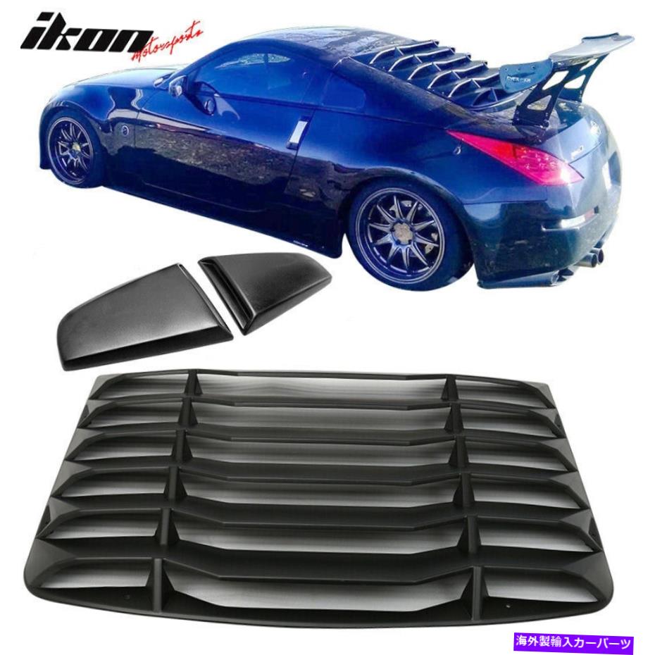 ウィンドウルーバー フィット03-08日産350ZイコンスタイルリアウィンドウルーバーW/サイドクォータースクープベント Fits 03-08 Nissan 350Z IKON Style Rear Window Louver w/ Side Quarter Scoop Vent【並行輸入品】