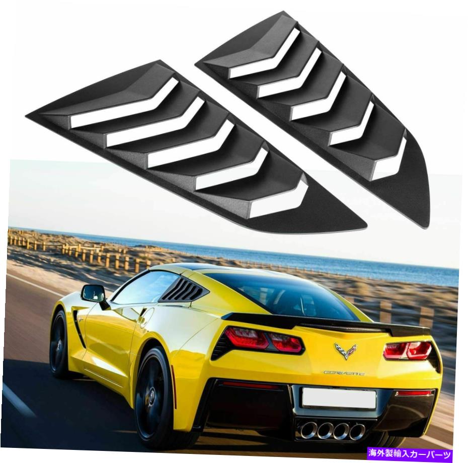 ウィンドウルーバー 2PCSサイドウィンドウルーバーカバー2014-2019 C7コルベットのトリムサンシェードベント 2pcs Side Window Louver Covers Trim Sun Shade Vent for 2014-2019 C7 Corvette【並行輸入品】