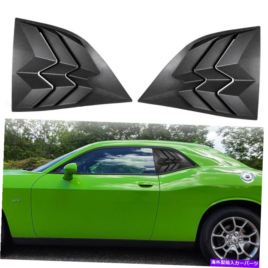 ウィンドウルーバー 2xサイドウィンドウスクープルーバーサンシェードカバーダッジチャレンジャー2008-2021 2X Side Window Scoop Louvers Sun Shade Cover ABS for Dodge Challenger 2008-2021【並行輸入品】
