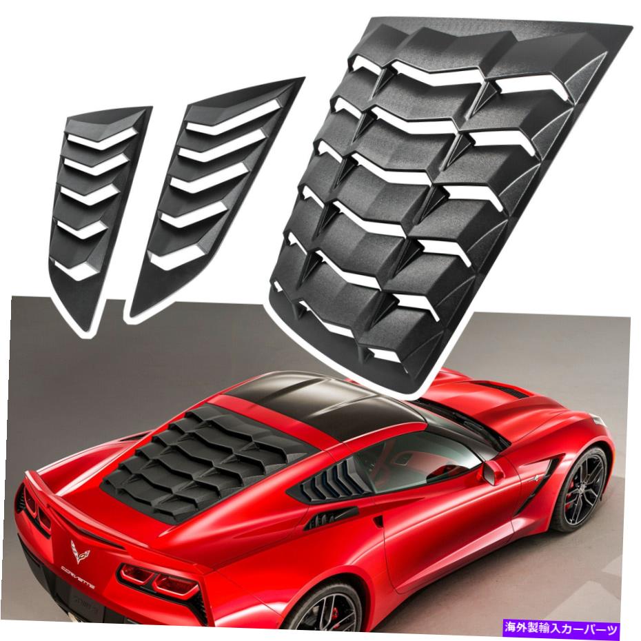ウィンドウルーバー リア+サイドウィンドウルーバーサンシェードC7コルベットZ51 Z06 ZR1 2014-2019のカバー Rear+Side Window Louver Sun Shade Cover For C7 Corvette Z51 Z06 ZR1 2014-2019【並行輸入品】|Us Custom Parts Shop USDM