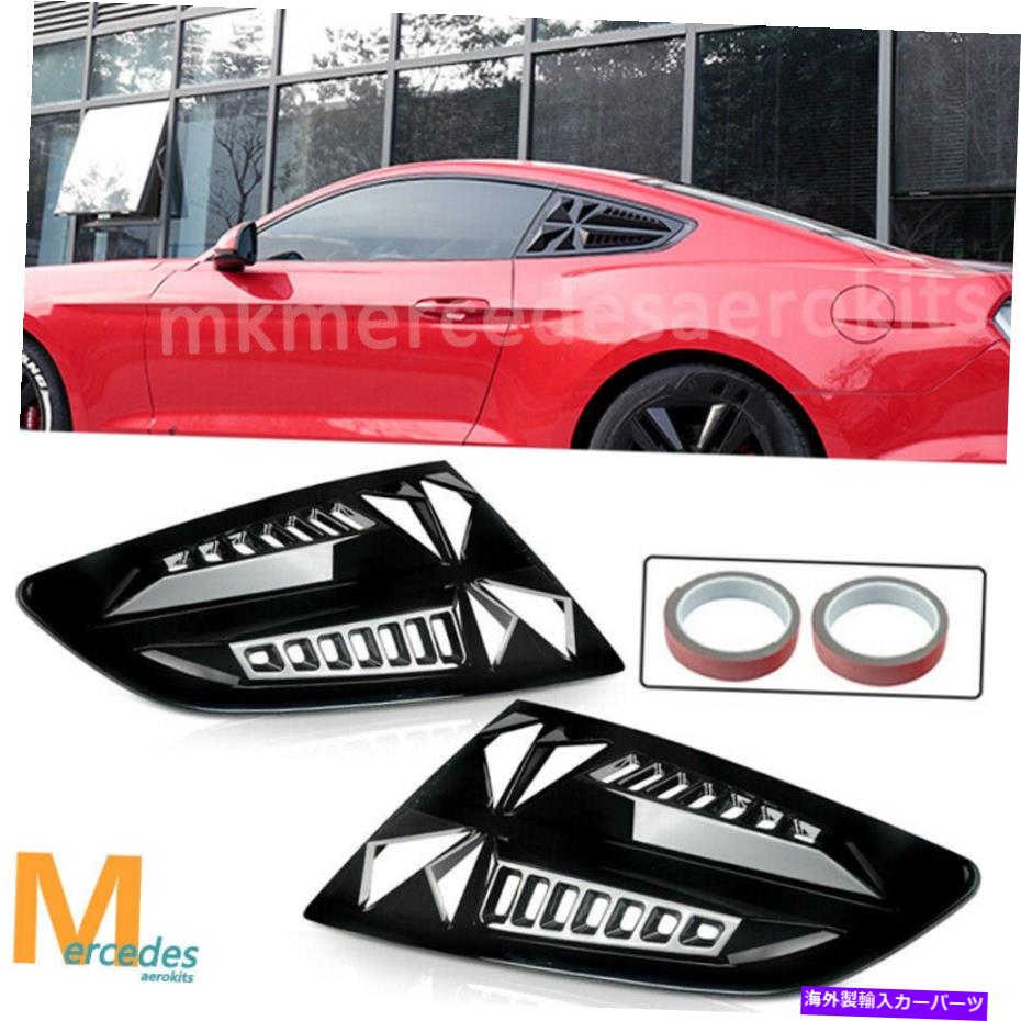 ウィンドウルーバー フォードマスタング1/4クォーターサイドウィンドウルーバーベント左 +右側の光沢blk For Ford Mustang 1/4 Quarter Side Window Louver Vent Left + Right Side Gloss Blk【並行輸入品】 72,298円