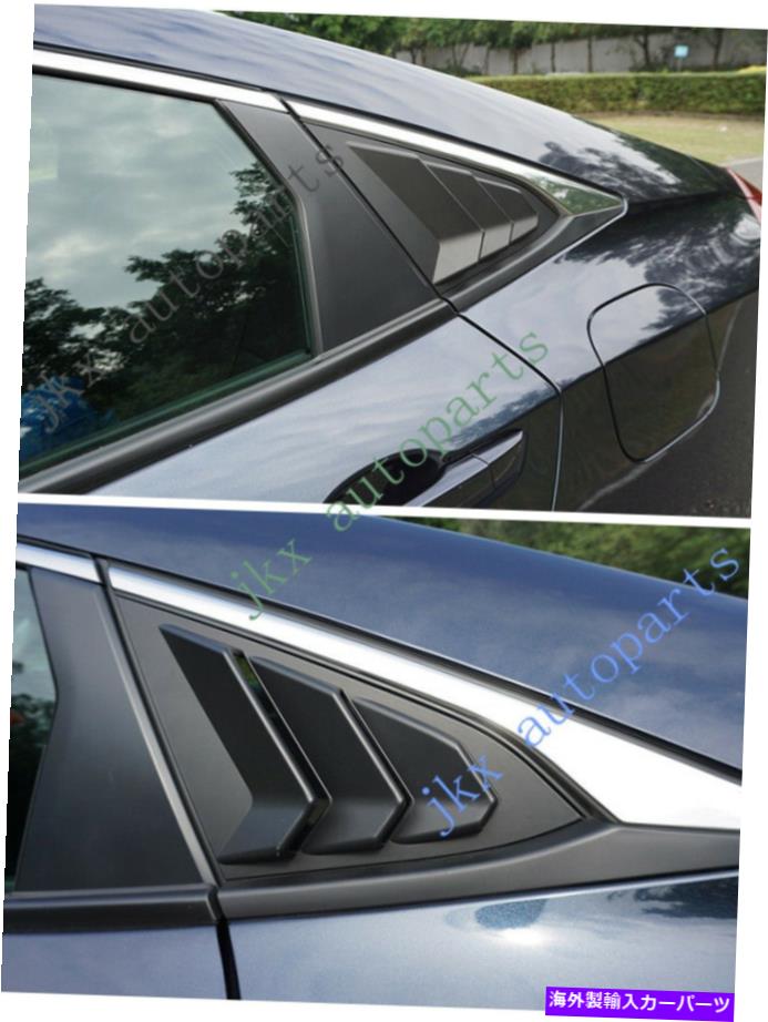 ウィンドウルーバー マットブラッククォーターパネルウィンドウサイドルーバーベントトリムJホンダシビック2016-18 Matte Black Quarter Panel Window Side Louver Vent Trim j For Honda Civic 2016-18【並行輸入品】