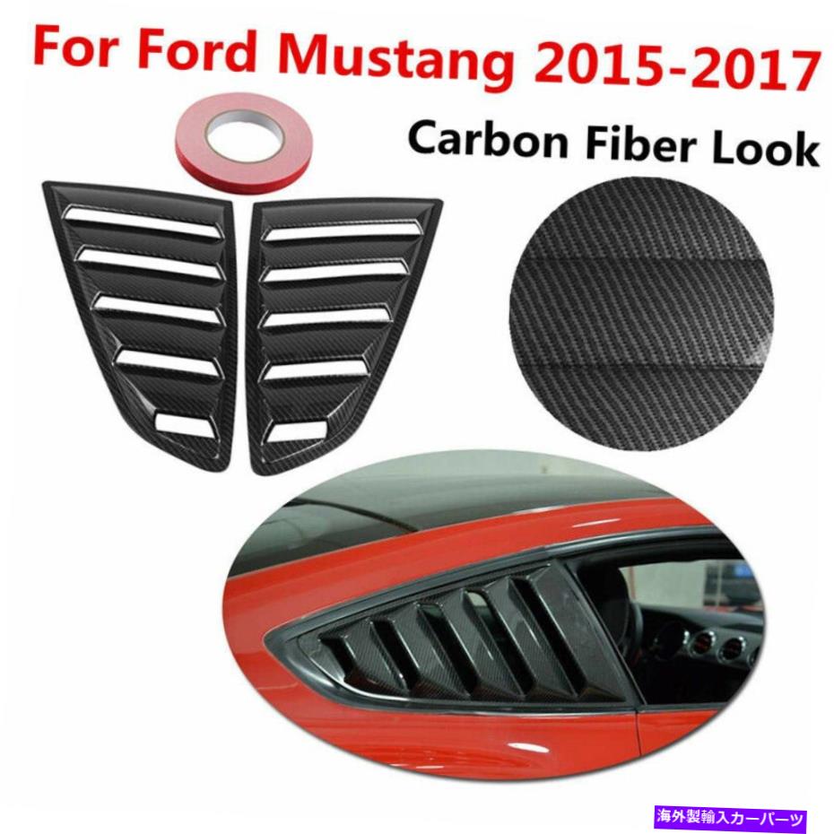 ウィンドウルーバー ペアクォーターサイドウィンドウスクープルーバーカバーカーボンファイバーフォードマスタング15-21 Pair Quarter Side Window Scoop Louver Cover Carbon Fiber For Ford Mustang 15-21【並行輸入品】