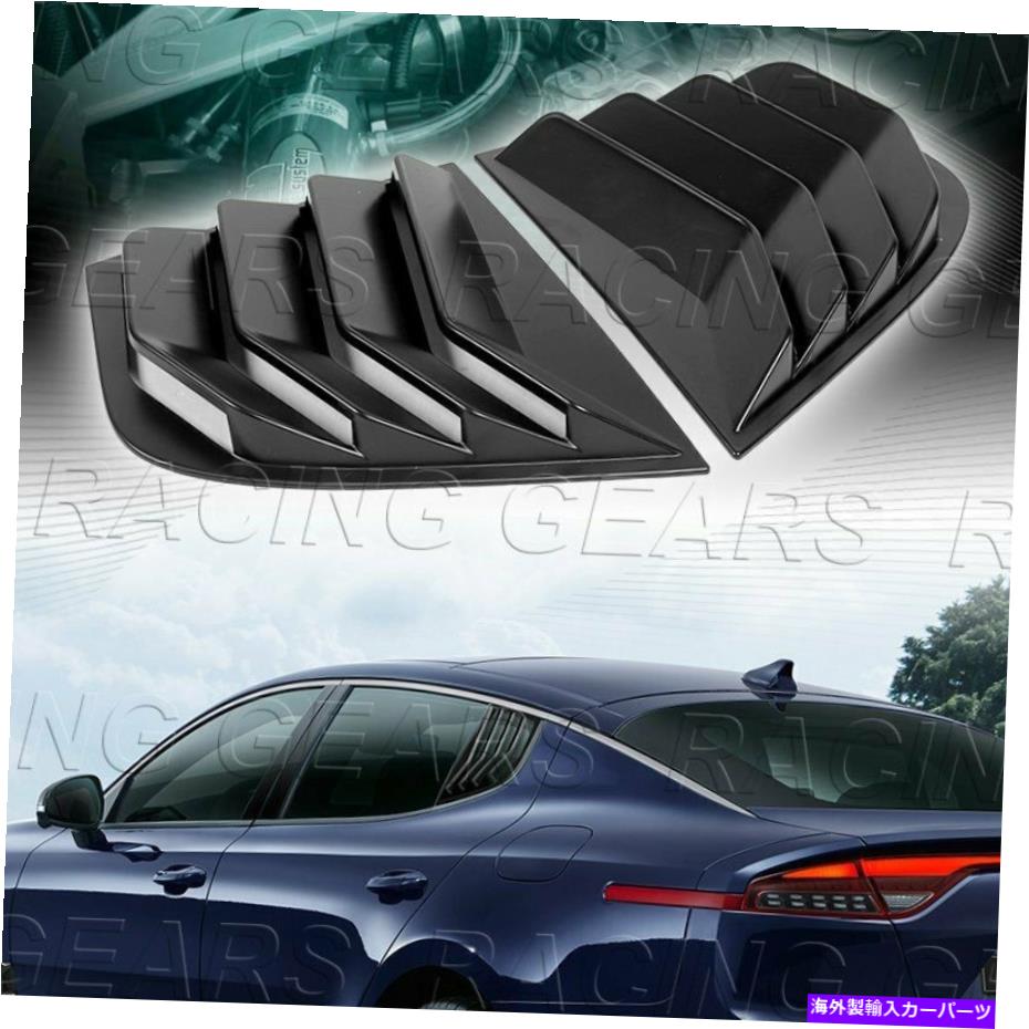 ウィンドウルーバー 黒いサイドウィンドウルーバースクープフロントガラスカバーベント2pcsフィット18-22 kiaスティンガー BLACK SIDE WINDOW LOUVERS SCOOP WINDSHIELD COVER VENT 2PCS FIT 18-22 KIA STINGER【並行輸入品】 70,483円