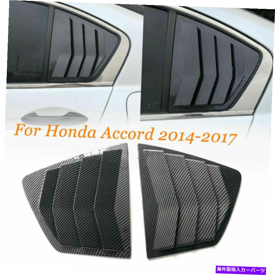 ウィンドウルーバー カーボンファイバーサイドウィンドウルーバーシャ??ッターカバートリムホンダアコード2014-2017 Carbon Fiber Side Window Louver Shutter Cover Trim For Honda Accord 2014-2017【並行輸入品】