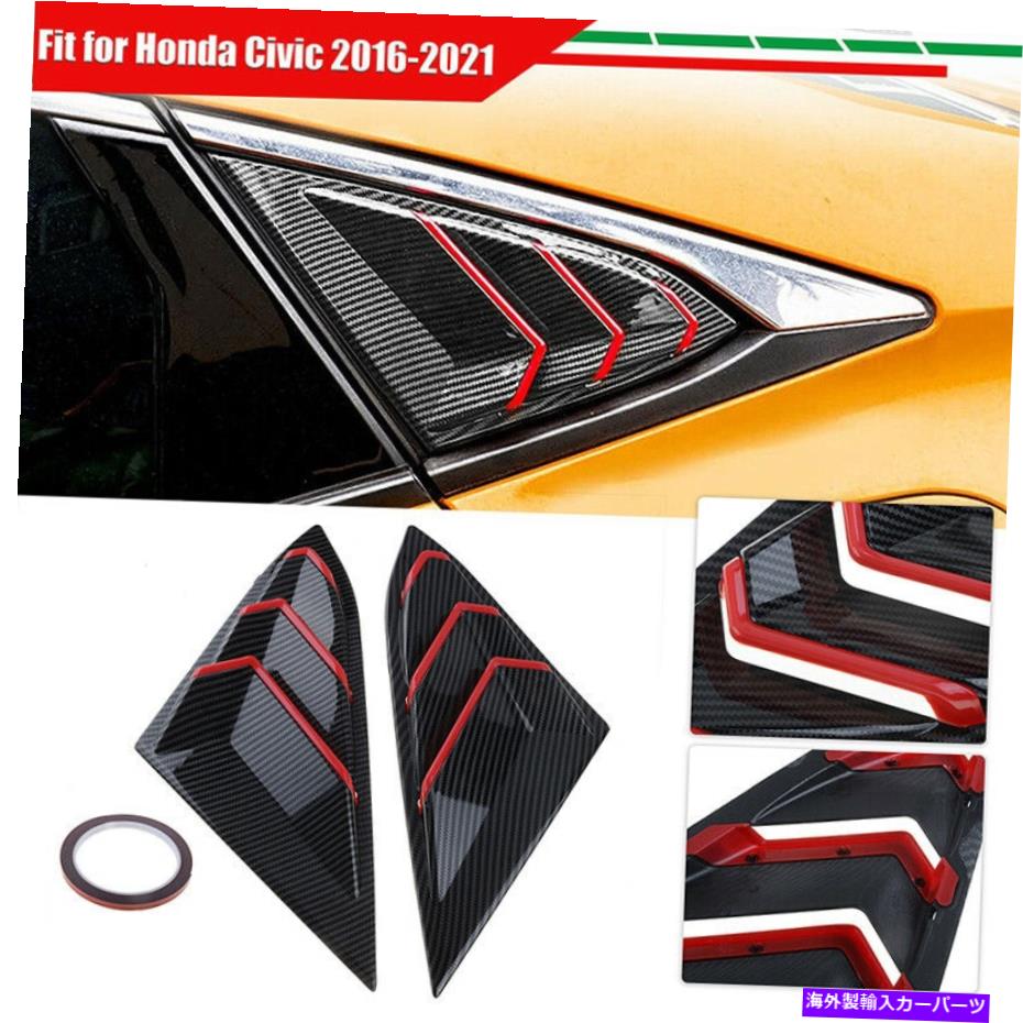 ウィンドウルーバー フィットホンダシビック2016-2021クォーターウィンドウルーバーカバーリアサイドカーボンファイバーレッド Fit Honda Civic 2016-2021 Quarter Window Louver Cover Rear Side Carbon Fiber Red【並行輸入品】