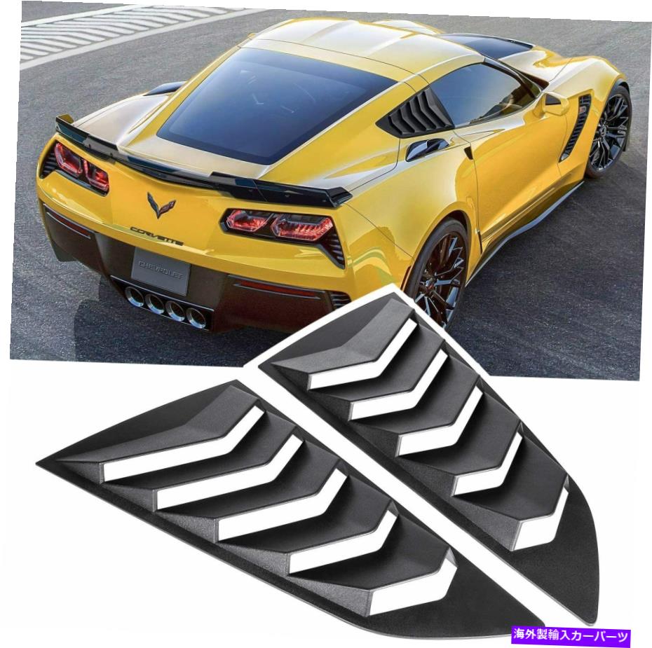 ウィンドウルーバー 2014-2019 C7 Corvetteのペアサイドウィンドウルーバーウィンドシールドサンシェードカバー Pair Side Window Louvers Windshield Sun Shade Cover for 2014-2019 C7 Corvette【並行輸入品】｜Us Custom Parts Shop USDM