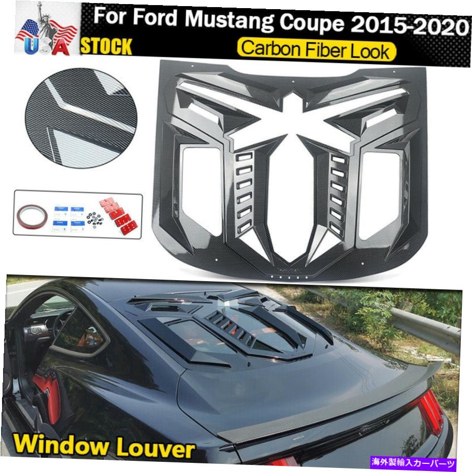 ウィンドウルーバー フォードマスタングクーペリアウィンドウルーバーサンシェードカバーGTカーボンルック2015-20 For Ford Mustang Coupe Rear Window Louver Sun Shade Cover GT Carbon Look 2015-20【並行輸入品】