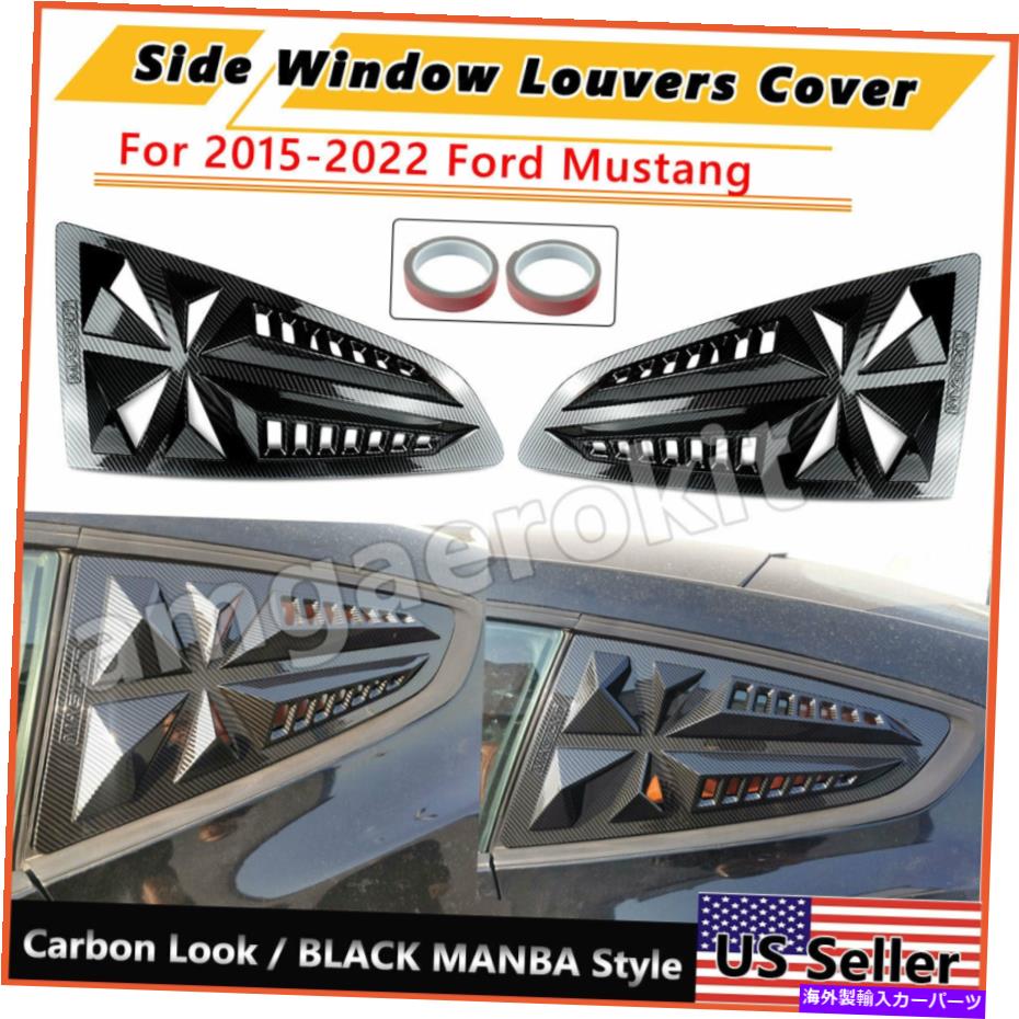 ウィンドウルーバー マスタングの場合15-22 1/4クォーターサイドウィンドウルーバースクープカバーベントカーボンルック For Mustang 15-22 1/4 Quarter Side Window Louvers Scoop Cover Vent Carbon Look【並行輸入品】