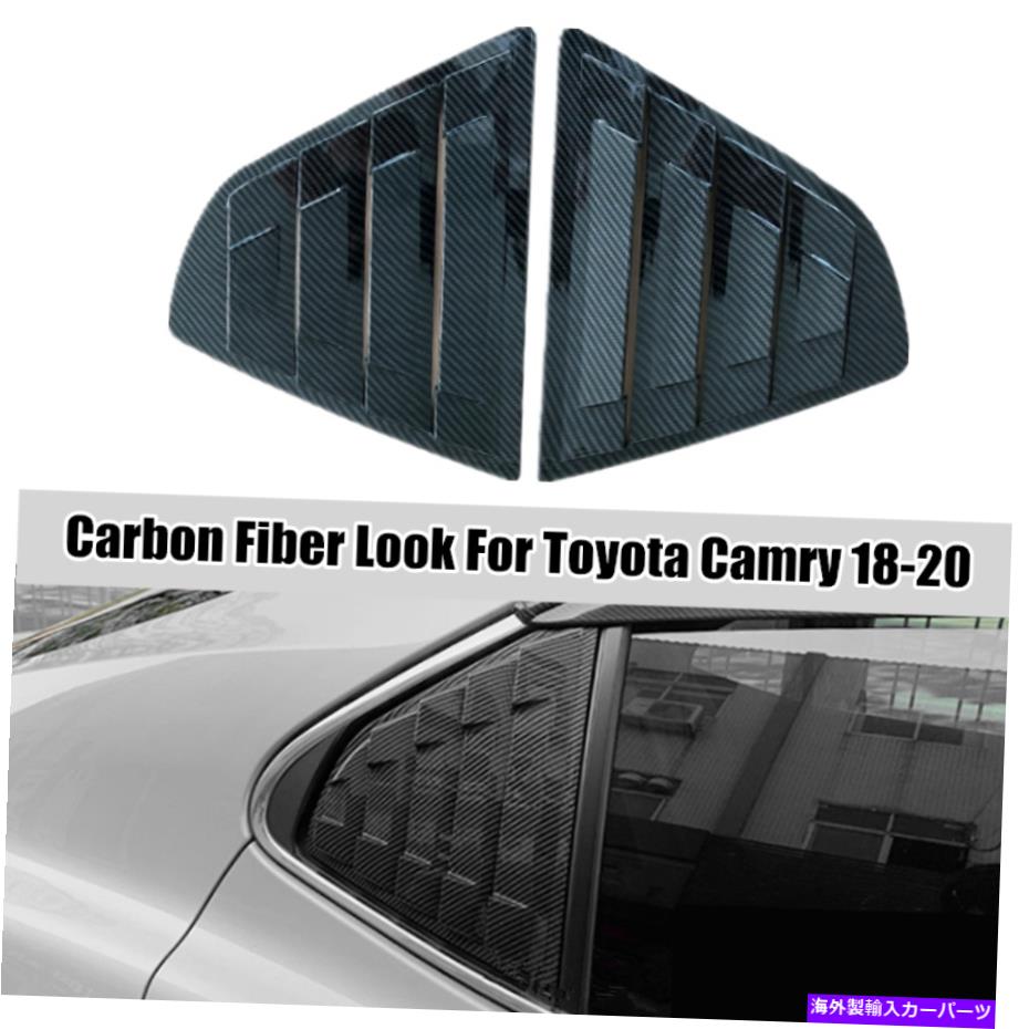 ウィンドウルーバー カーボンファイバールックリアウィンドウルーバーシャ??ッターカバートヨタカムリ18-20のトリム Carbon Fiber Look Rear Window Louver Shutter Cover Trim For Toyota Camry 18-20【並行輸入品】
