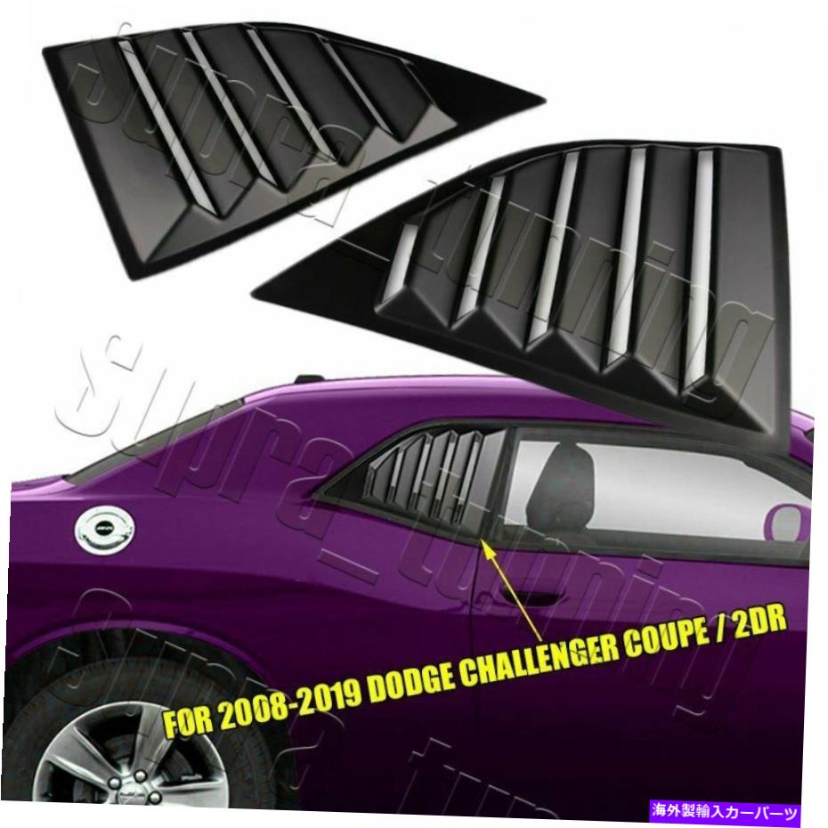 ウィンドウルーバー 08-19のブラックダッジチャレンジャーABSサイドウィンドウルーバースクープコーブベント2-PCS Black For 08-19 Dodge Challenger ABS Side Window Louvers Scoop Cove Vent 2-Pcs【並行輸入品】