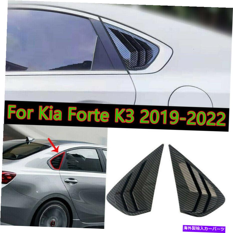 ウィンドウルーバー 2PCSカーボンファイバーサイドベントウィンドウスクープルーバーカバーfor Kia forte K3 2019-2022 2Pcs Carbon Fiber Side Vent Window Scoop Louver Cover For Kia Forte K3 2019-2022【並行輸入品】