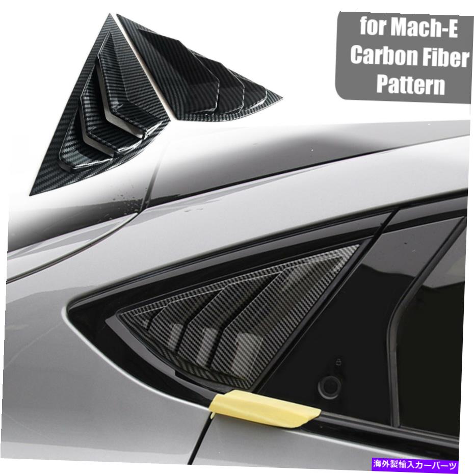 ウィンドウルーバー マスタングマッハ-Eサイドウィンドウルーバーベントカバーサンシェードアクセサリー（2pc） for Mustang Mach-E Side Window Louvers Vent Cover Sun Shade Accessories (2PC)【並行輸入品】