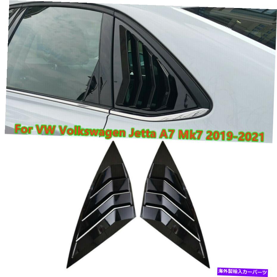ウィンドウルーバー 2PCSリアウィンドウルーバーシャ??ッターカバーVWフォルクスワーゲンジェッタA7 MK7 2019-2021 2Pcs Rear Window Louver Shutter Cover for VW Volkswagen Jetta A7 Mk7 2019-2021【並行輸入品】