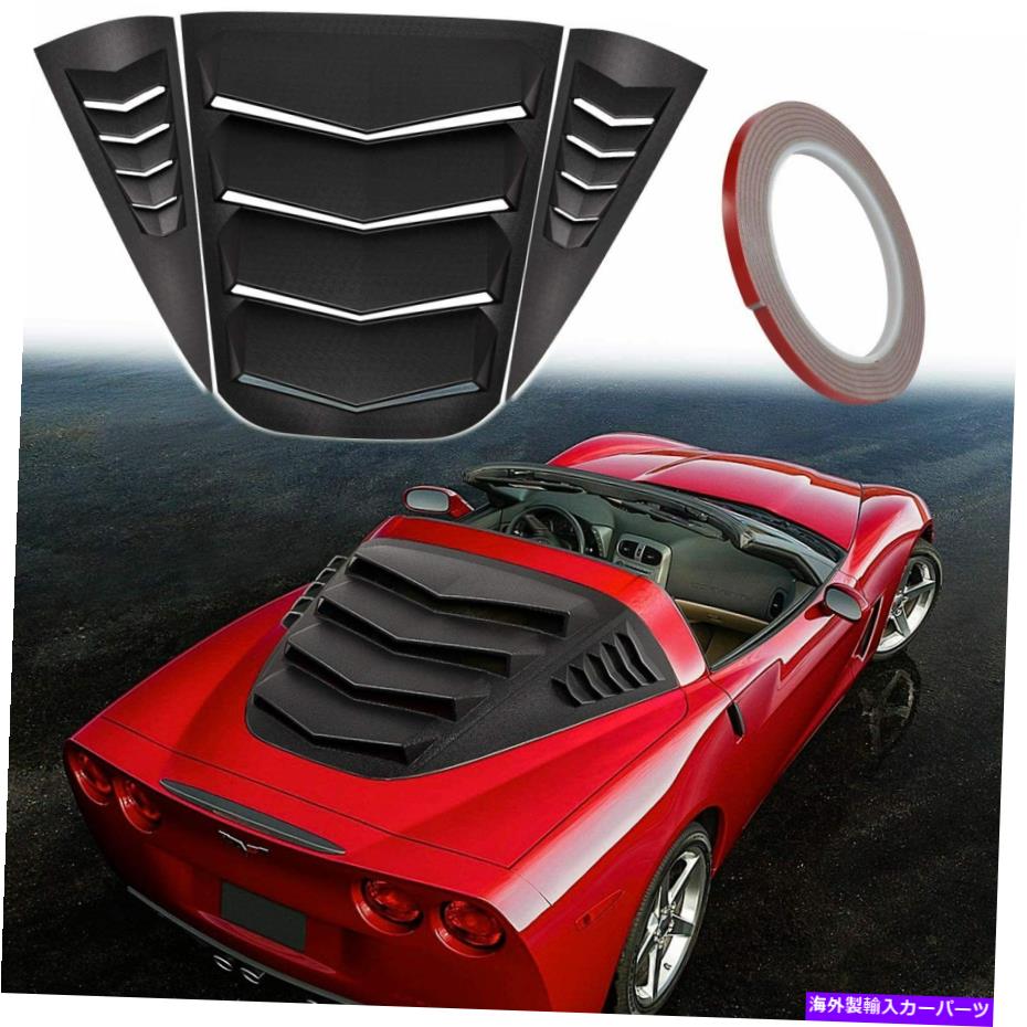 ウィンドウルーバー コルベットC6 Z06 ZR1 2005?2013用のリアとサイドウィンドウルーバーフロントガラスカバー Rear&Side Window Louvers Windshield Cover for Corvette C6 Z06 ZR1 2005~2013【並行輸入品】 105,270円