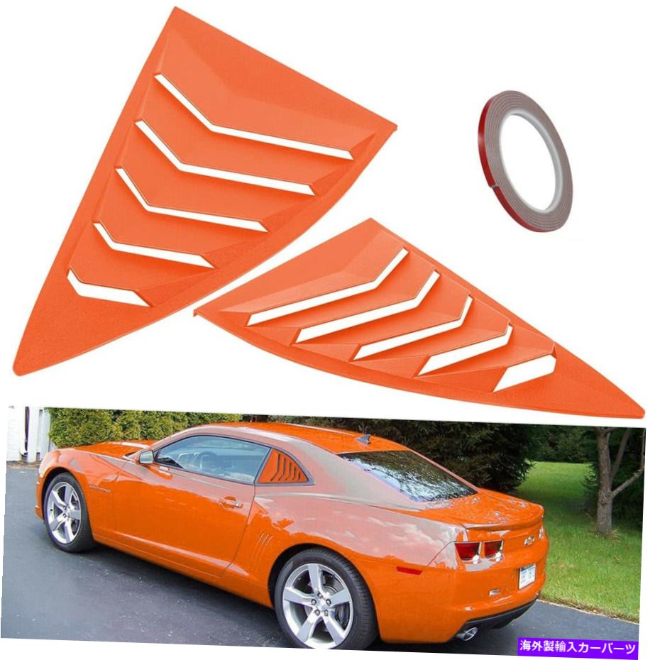 ウィンドウルーバー カーサイドウィンドウルーバーサンシェードクォーターパネルカバーChevy Camaro for Chevy Camaro Car Side Window Louvers Sun Shade Quarter Panel Cover ABS Vent for Chevy Camaro【並行輸入品】