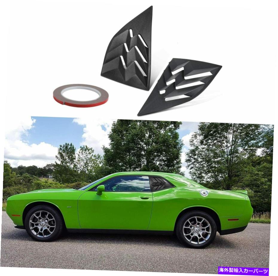 ウィンドウルーバー 2PCSサイドウィンドウスクープルーバーバイザーカバー2008-2020ダッジチャレンジャーのトリム 2pcs Side Window Scoop Louvers Visor Cover Trim for 2008-2020 Dodge Challenger【並行輸入品】