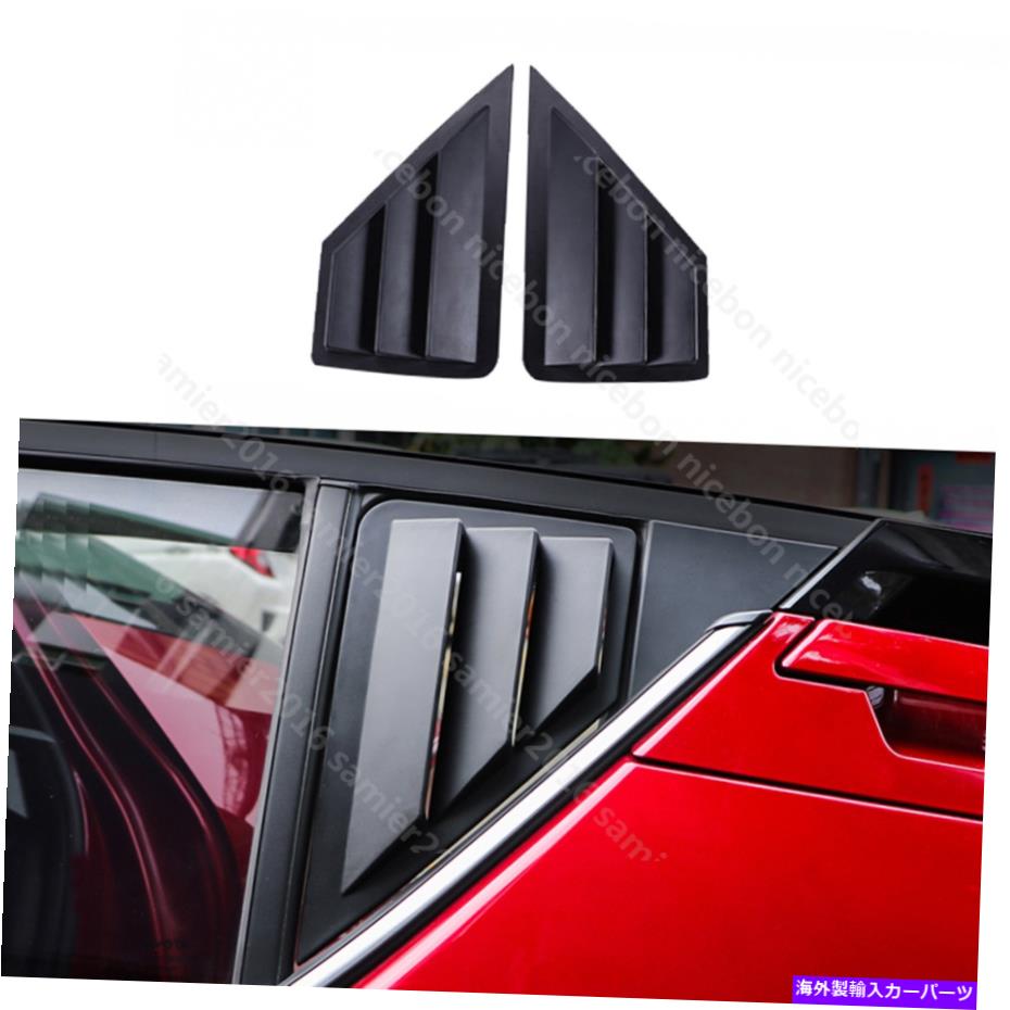 ウィンドウルーバー リアクォーターパネルウィンドウサイドルーバーベントトリムトヨタC-HR chr Rear Quarter Panel Window Side Louvers Vent trim For toyota C-HR CHR【並行輸入品】